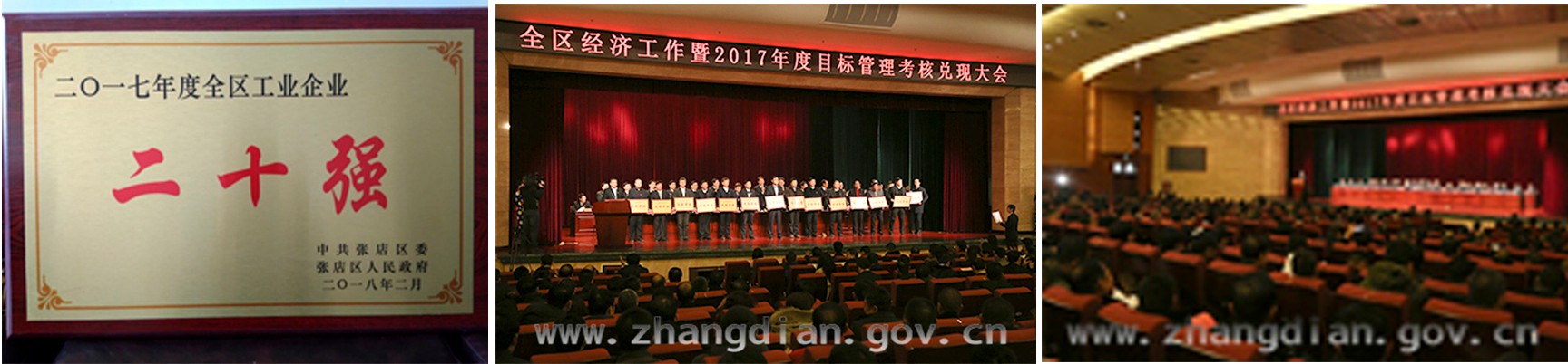 我公司被評(píng)為“二0一七年度全區(qū)工業(yè)企業(yè)二十強(qiáng)”，并列入加快經(jīng)濟(jì)發(fā)展政策扶持企業(yè)名單。