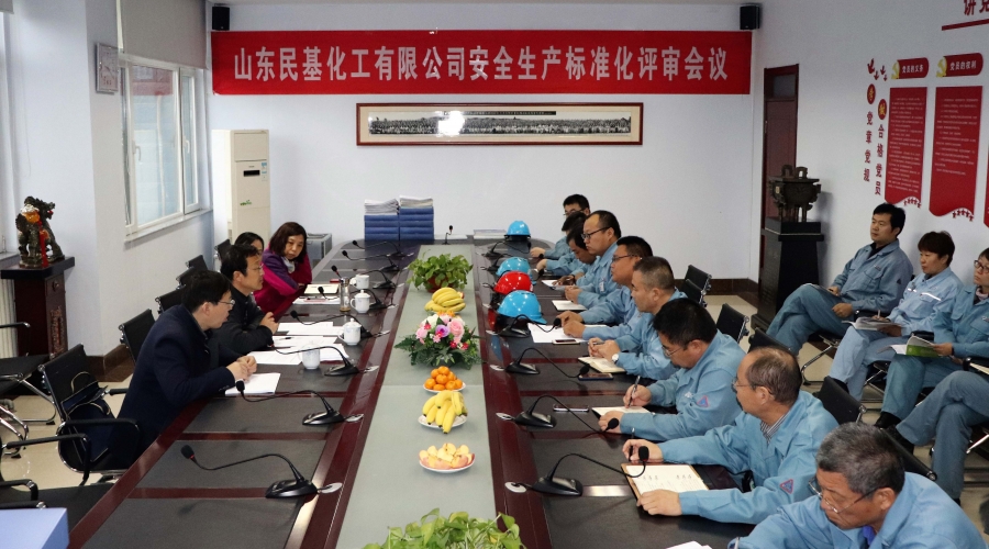 民基化工順利通過二級安全生產(chǎn)標準化評審