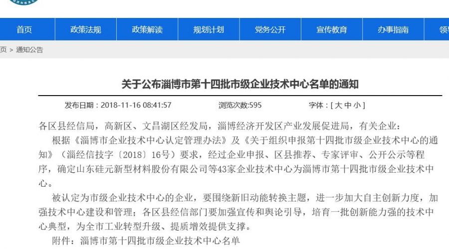 民基化工被認定為淄博市第十四批市級企業(yè)技術中心